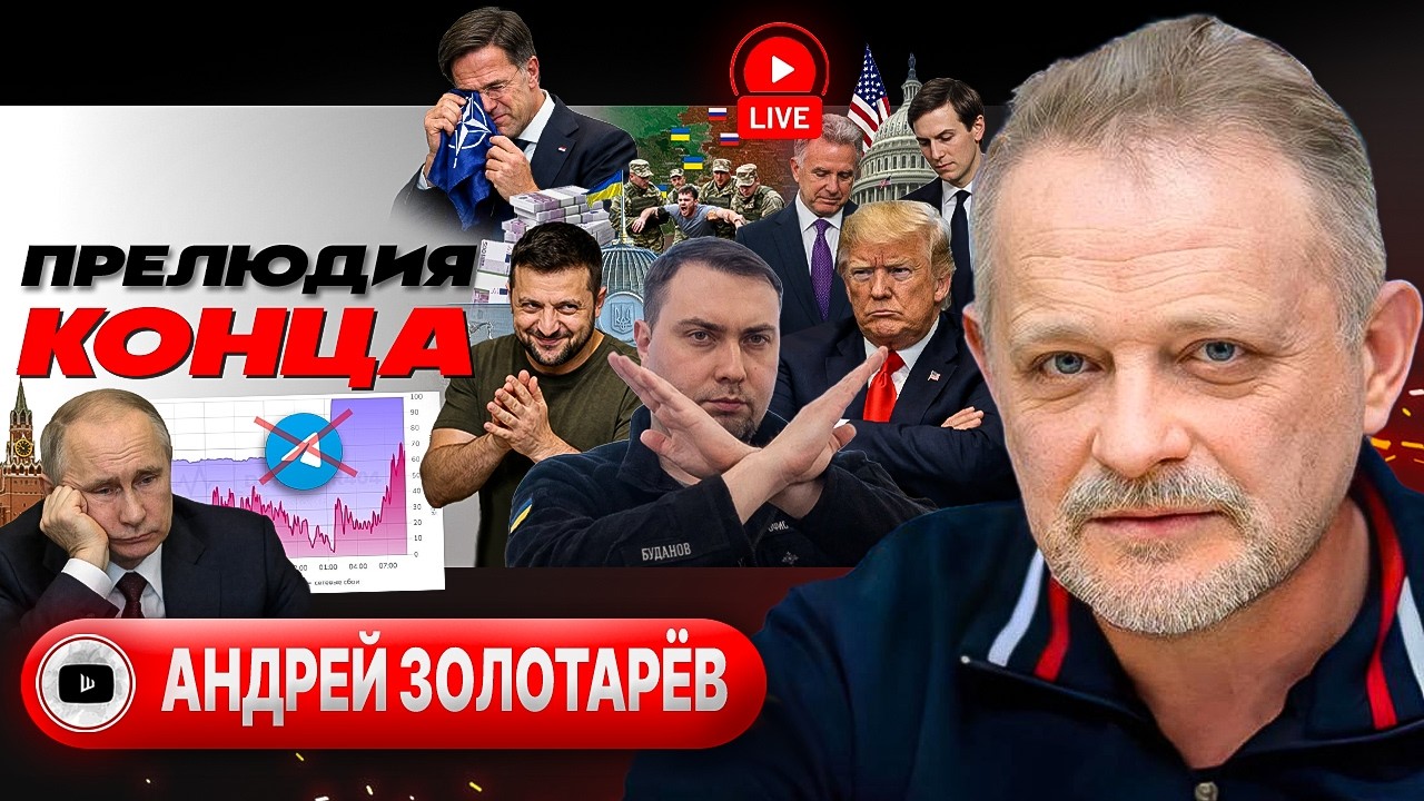 🎭УКРАИНА БЛИЗКА К СОГЛАШЕНИЮ С ПУТИНЫМ. А Зеленский нет! Рука Вэнса Ирану. Расплата НАТО - Золотарёв