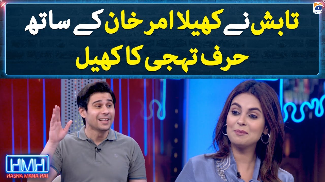 Tabish and Amar play the ‘Alphabet’ game - Hasna Mana Hai - Tabish Hashmi - Geo News