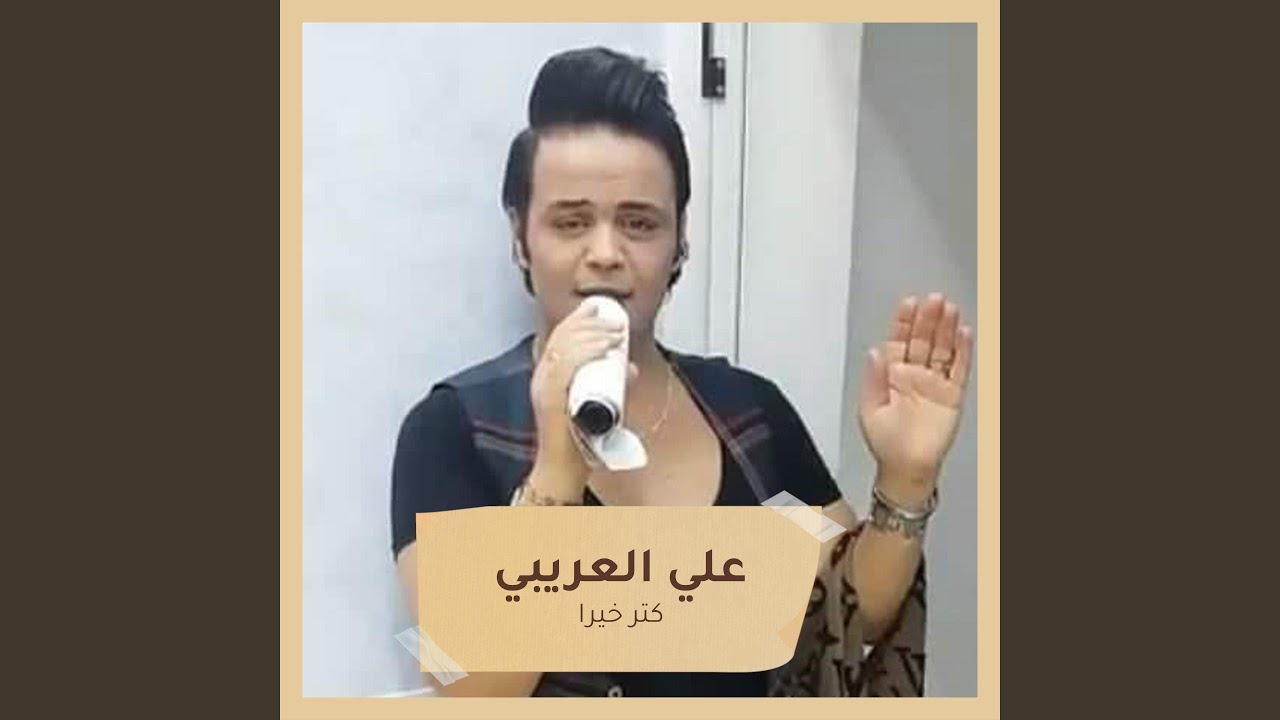 كتر خيرا‫