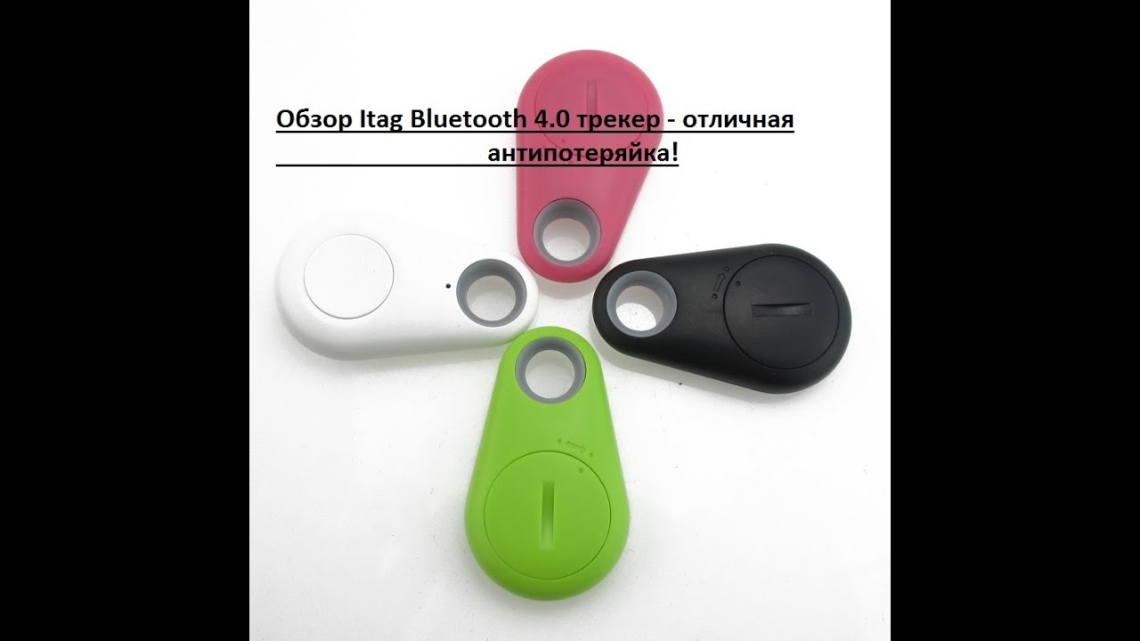 Обзор Itag Bluetooth 4.0 трекер
