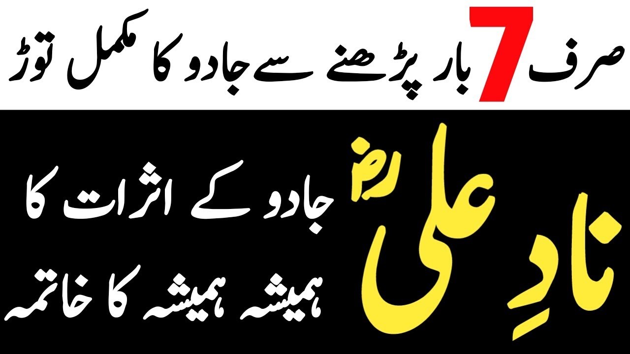 Nade Ali/Jadoo Ka tor/Black Magic/Kala Jado/Jadu Ka Tor