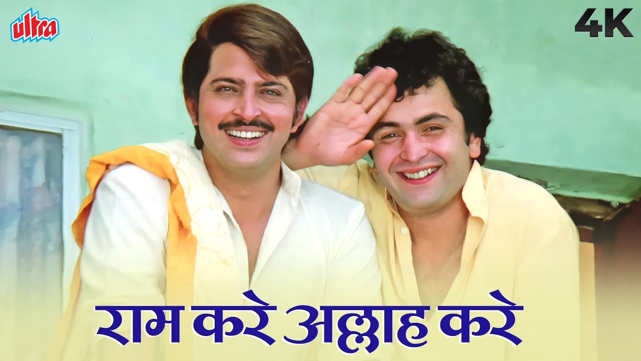 Ram Kare Allah Kare 4K Song | Mohammed Rafi, Lata Mangeshkar, Amit Kumar | Aapke Deewane Songs
