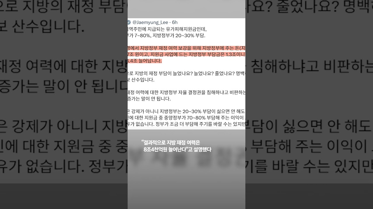 이 대통령 &ldquo;추경으로 지방 부담 증가?&hellip;오히려 8.4조 재정 여력 확대&rdquo;