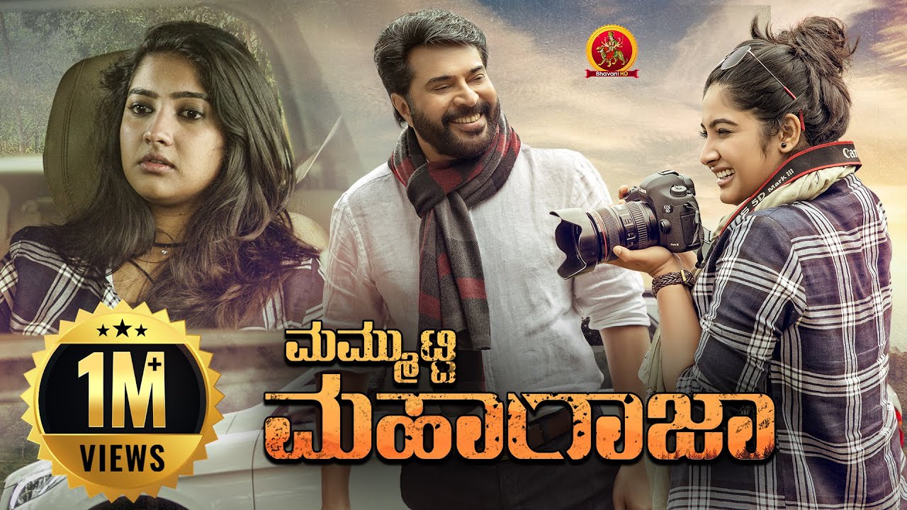 Mammootty Latest Kannada Thriller Drama Movie | Maharaja (My Dad's Friend)| Karthika | Muraleedharan