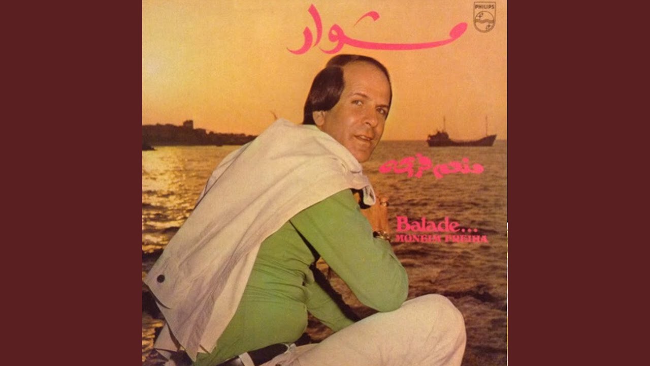 'la Khadek Habbet Lulu على خدك حبه لولو (feat. Azar Habeeb)