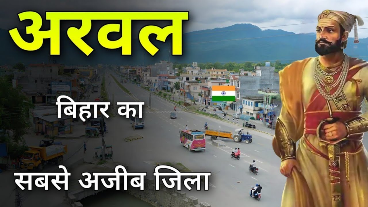 Arwal City | Farming hub of Bihar | बिहार का सबसे शानदार जिला अरवल 🌿🇮🇳