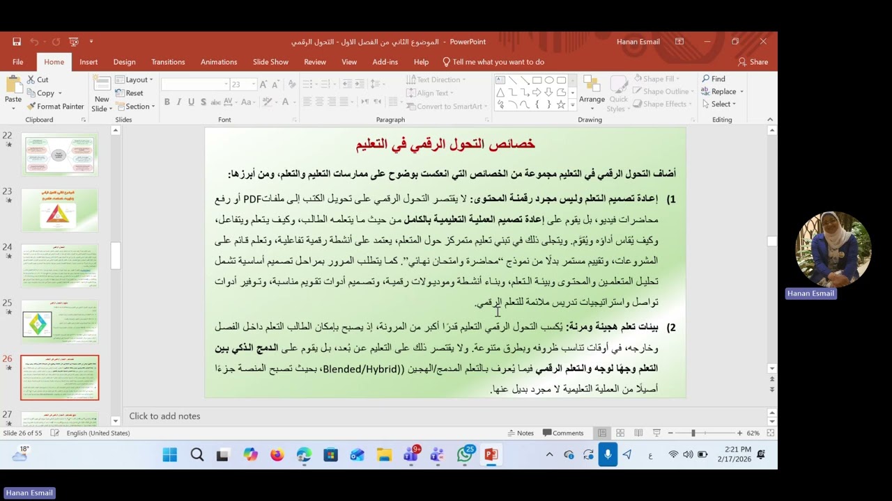 الموضوع الثاني من الفصل الأول التحول الرقمي ومصادر التعلم الرقمية 20260217 141038 Meeting Recording