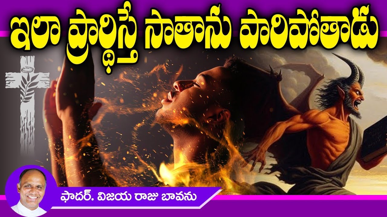 ఇలా ప్రార్థిస్తే, సాతాను పారిపోతాడు / Moses and Prayer / Power of prayer / Prayer power / Payer