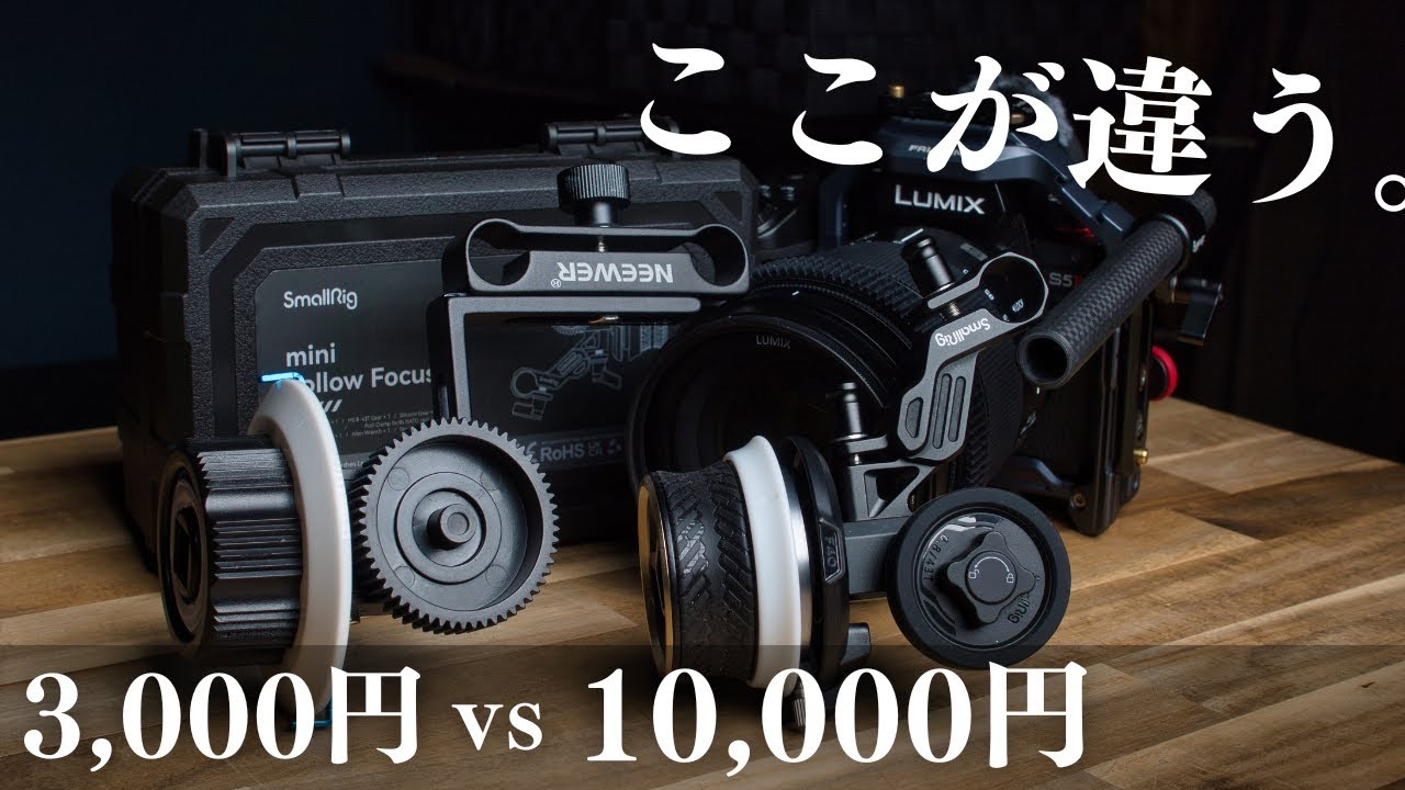 はじめてのフォローフォーカス選びに。最初からコレにすればよかった。[SmallRig  F40 3010C]