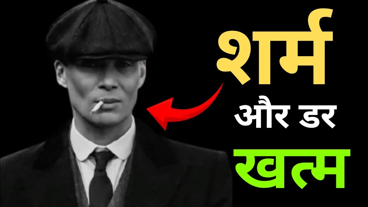dar or sharm kaise dur kare || dar kaise dur kare || Shyness And Fear 