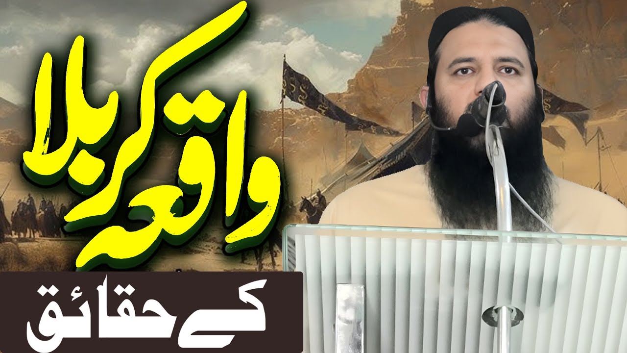 Waqia Karbla Ky Haqaiq By Molana Riaz Ur Rehman Haider | kutba jumma | 4 july 2025 |