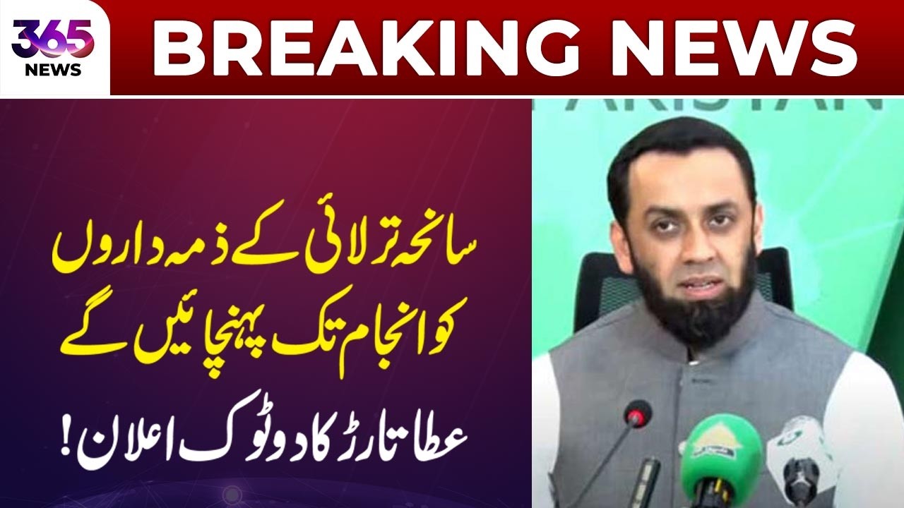 Sanha-e-Tarlai: Ata Tarar&rsquo;s Firm Statement on Bringing the Responsible to Justice | 365 News