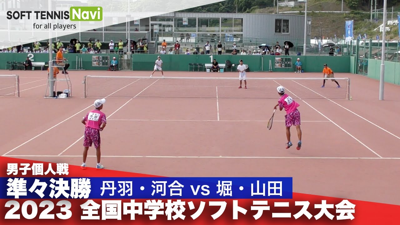 2023全国中学校大会 男子個人戦/準々決勝 丹羽・河合(朝日)vs 堀・山田 (附属旭川)