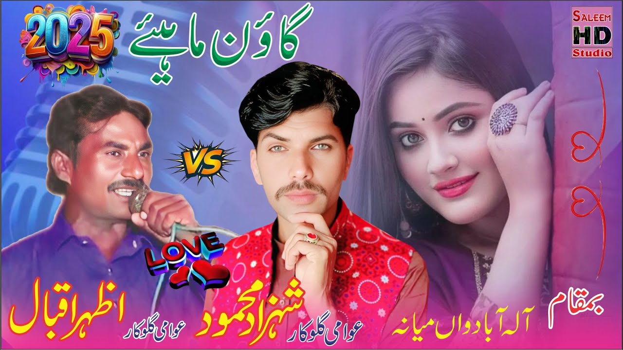 goon mahiye punjabi 2025 shahzad mehmood wa miana vs azhar iqbal of hujan  saleem hd studio