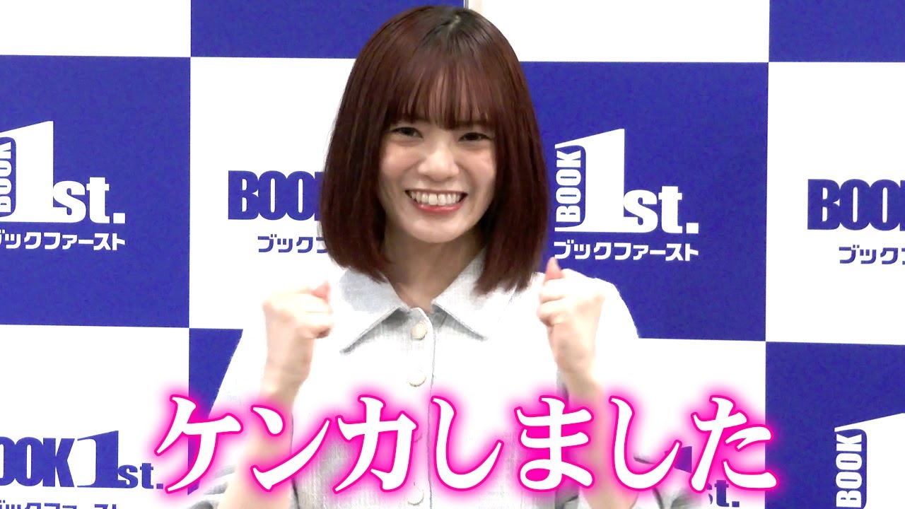 宮田愛萌、２作目小説で生みの苦しみ「感情が分からなくてケンカしました」：刊行記念取材会（トークほぼフル）