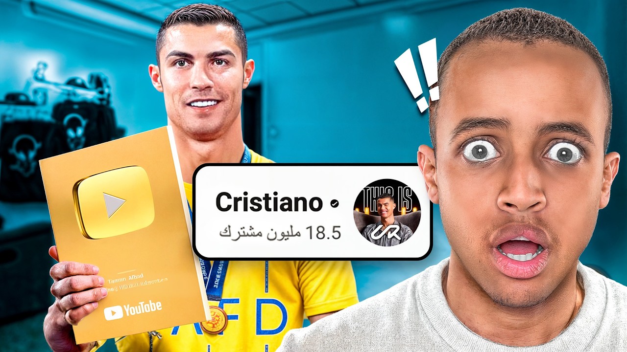 رحنا فيها 😳 | قناة كريستيانو رونالدو 🔥