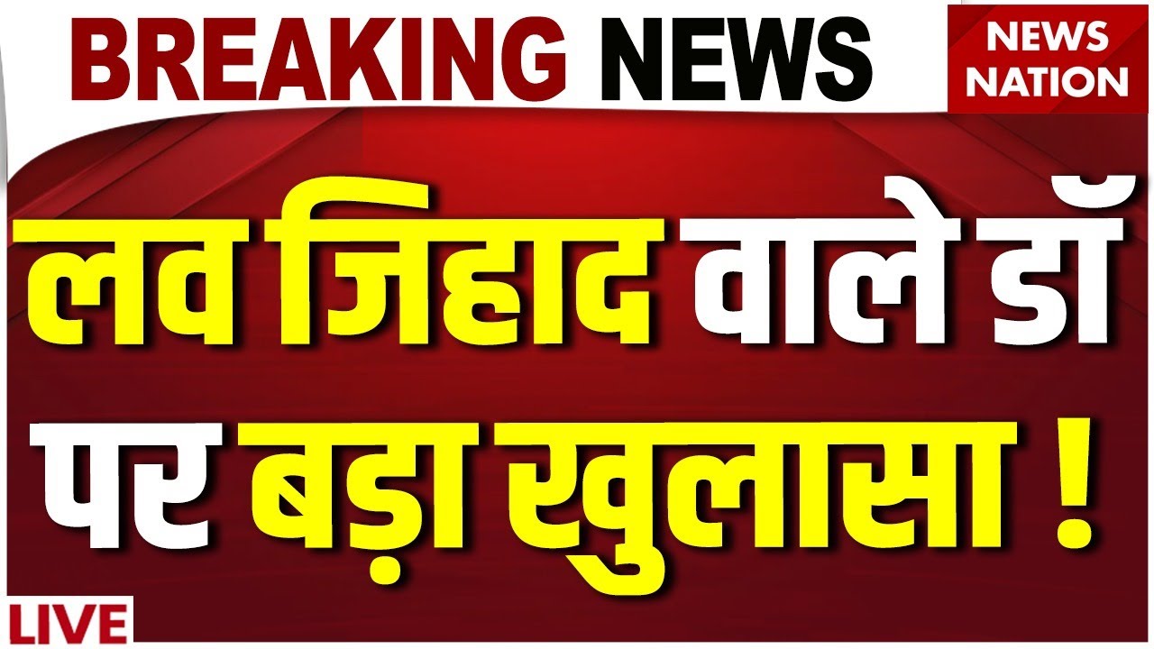 KGMU Doctor Rameez Love Jihad News Live: KGMU Conversion Case में खुलासा ! Delhi Blast| Dr Shaheen