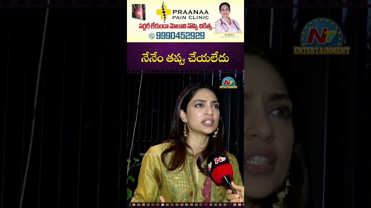 నేనేం తప్పు చేయలేదు ! SobhitaDhulipala  #NagaChaitanya | NTVENT