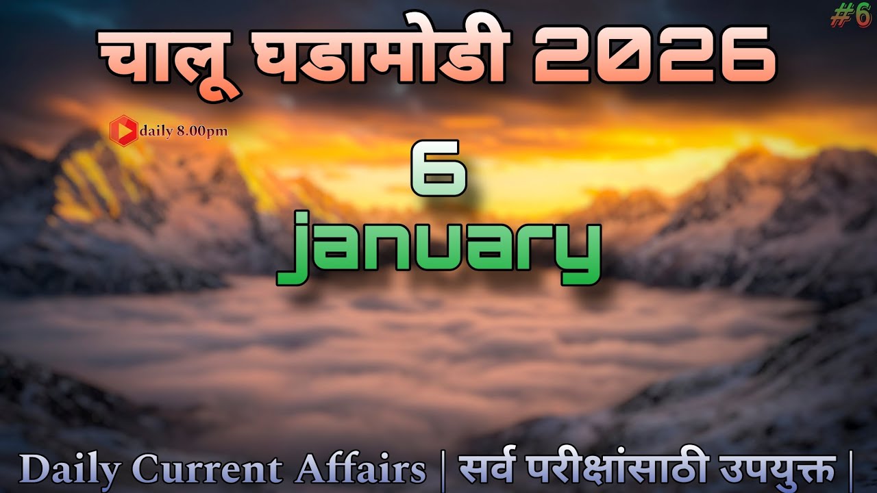 6 January 2026 | Daily Current Affairs 2026 | चालू घडामोडी 2026 | Today Current Affairs