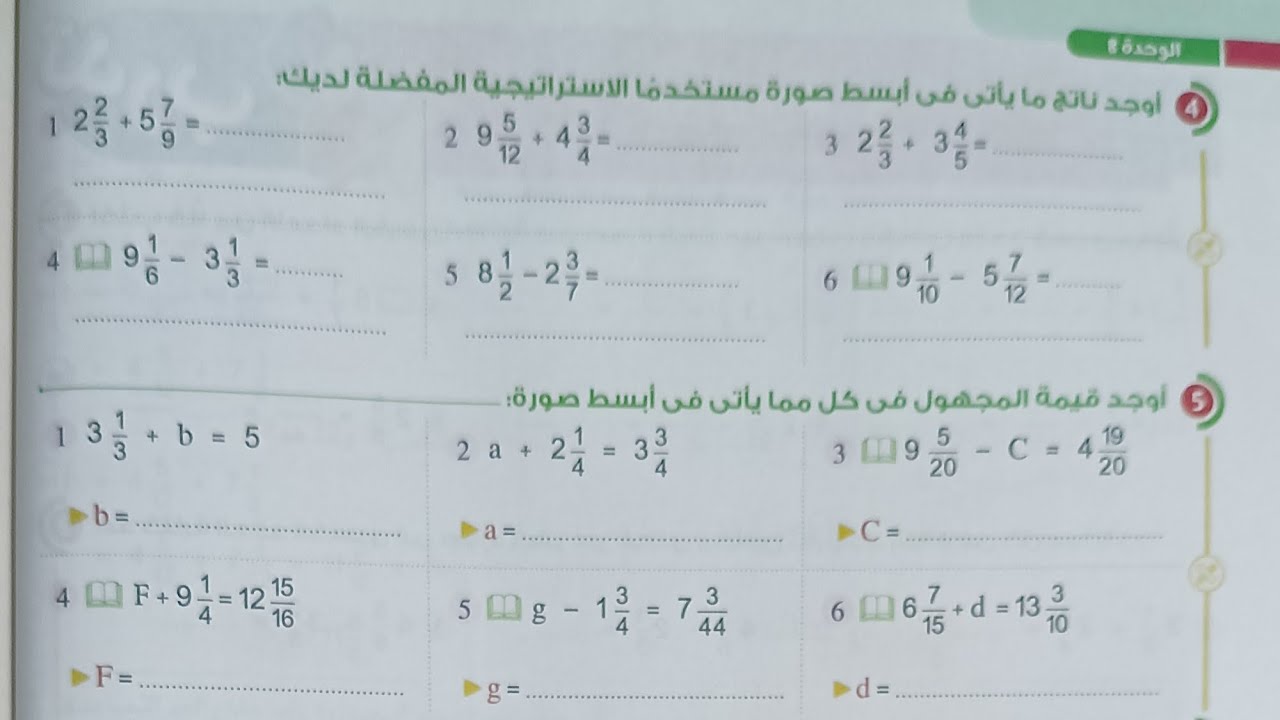 حل صفحة 42 كتاب الاضواء رياضيات الصف الخامس الابتدائي الترم الثاني 2026