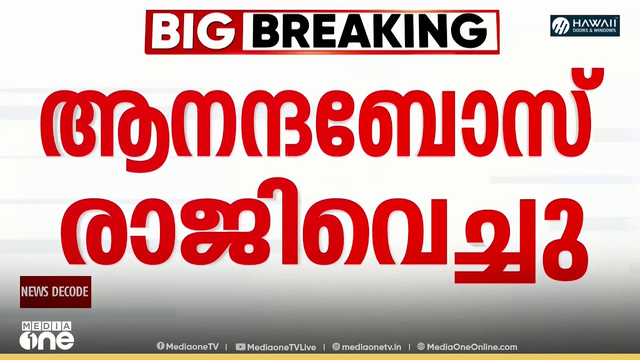 നിയമസഭ തെരഞ്ഞെടുപ്പ് അടുത്തിരിക്കെ ബംഗാൾ ഗവർണർ രാജിവെച്ചു..