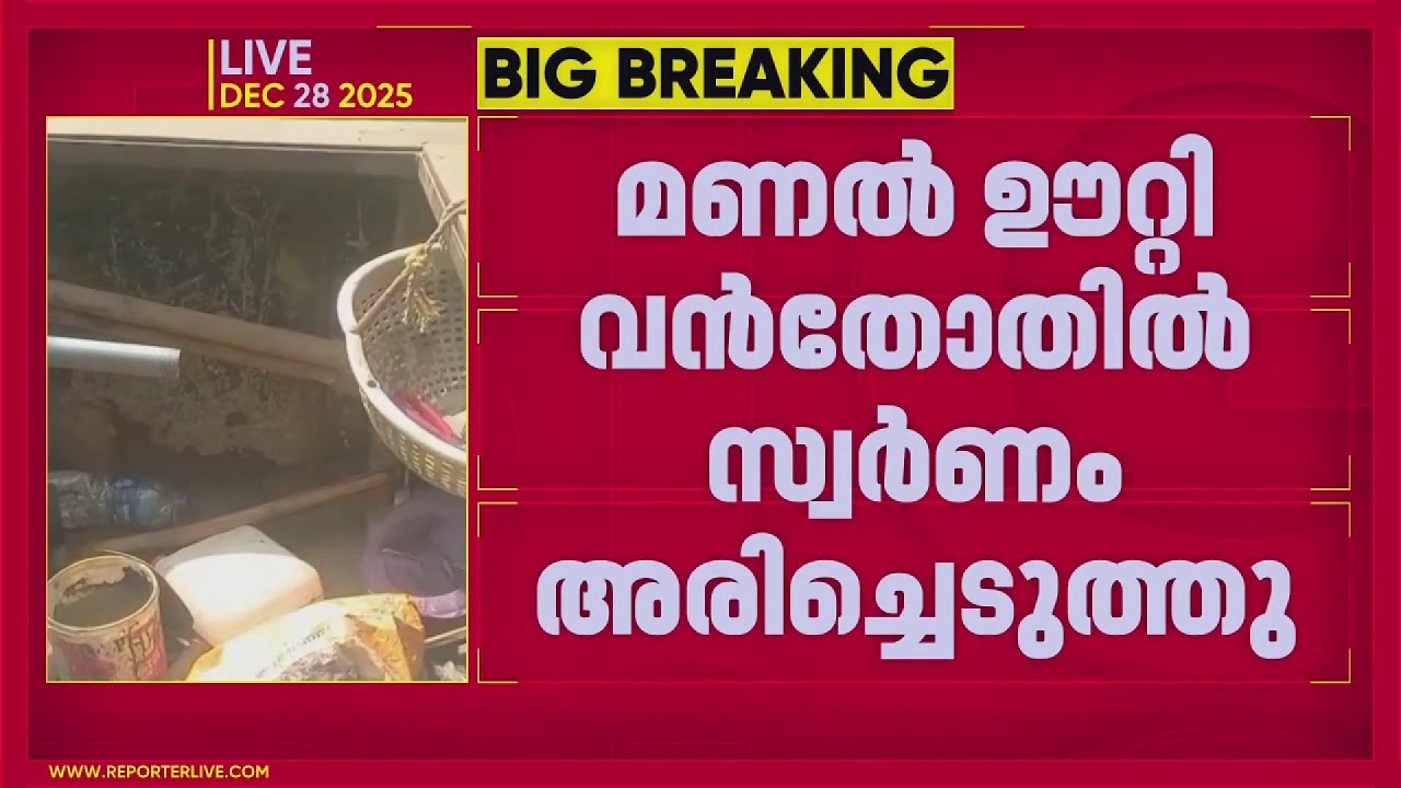 Gold mining inside Nilambur forest, 7 people arrested by intelligence | Nilambur