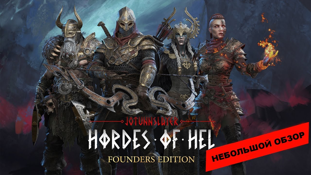 Jotunnslayer: Hordes of Hel (2025): небольшой обзор и мое мнение о игре