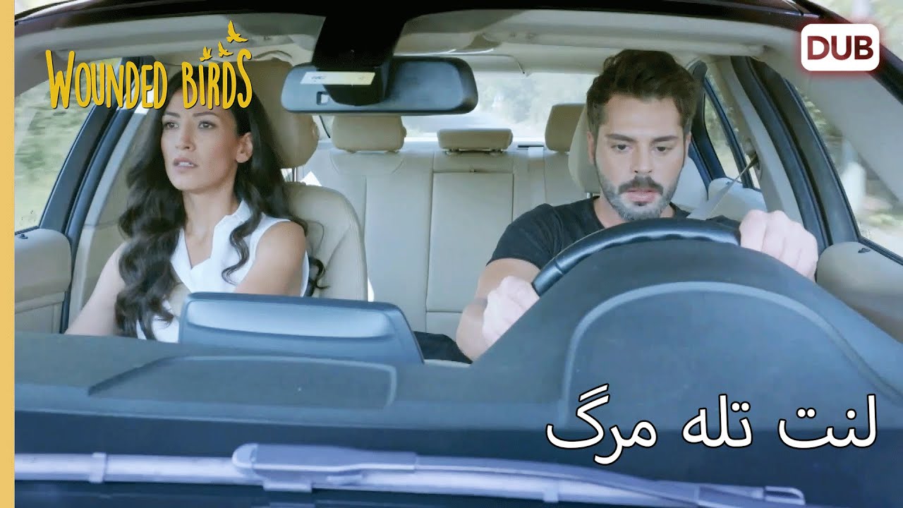 لنت تله مرگ  |  الطيور المجروحة 152