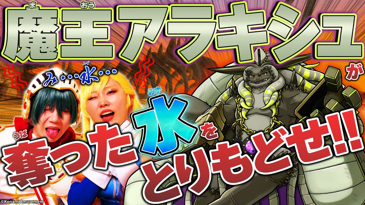 オレカTV！第34回「【速報】アラキシュ前線接近中」