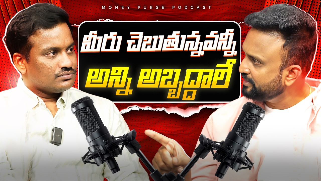 మీరు చెబుతున్నవన్నీ అన్ని అబ్బద్దాలే | A Must-Watch Telugu Podcast
