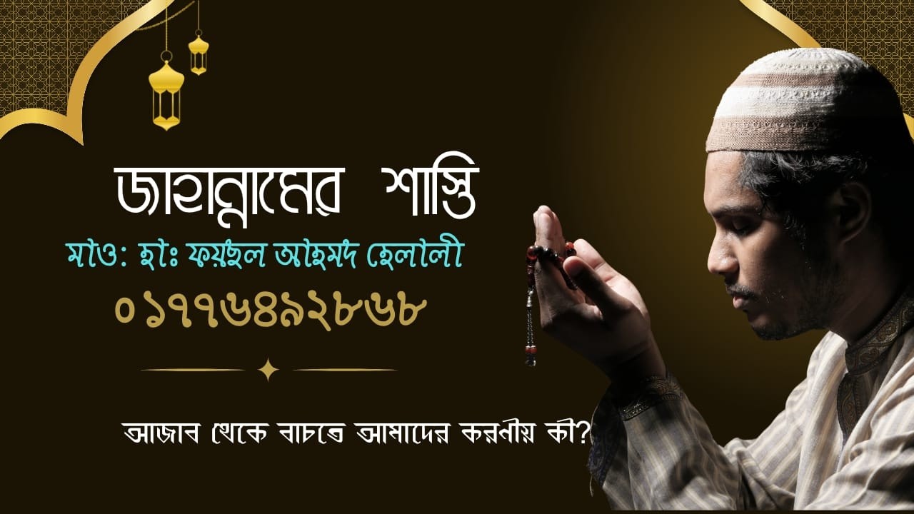 কবরের প্রথম রাতের ভয়ংকর বাস্তবতা – “যে সত্য শুনলে হৃদয় কেঁপে উঠবে