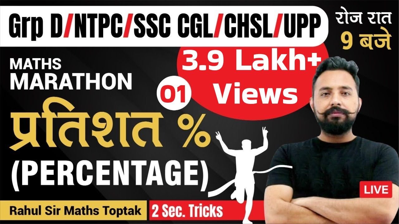 Percentage || Maths Marathon class | GROUP D /SSC CGL / CHSL / UPP / NTPC || Rahul Sir Maths Toptak