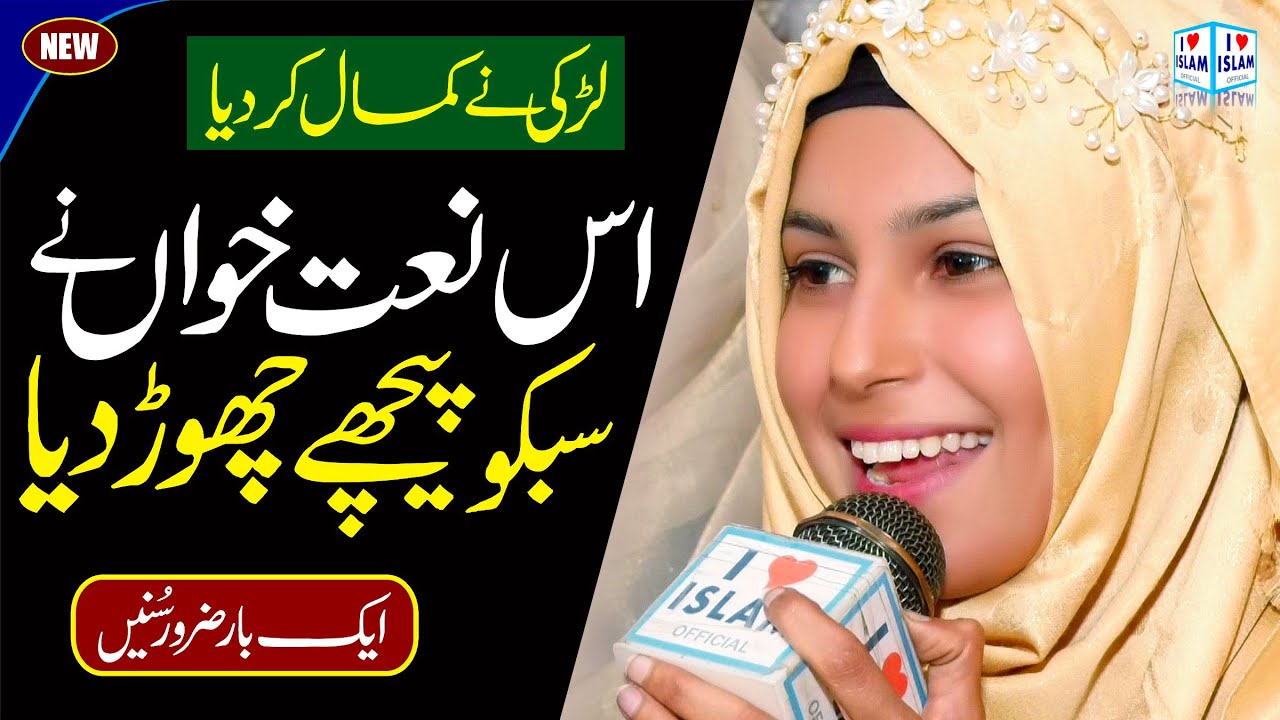 Amina Munir | Shanan wali had sarkar te muk gai ay | New Naat 2023 | Naat Sharif | i Love islam