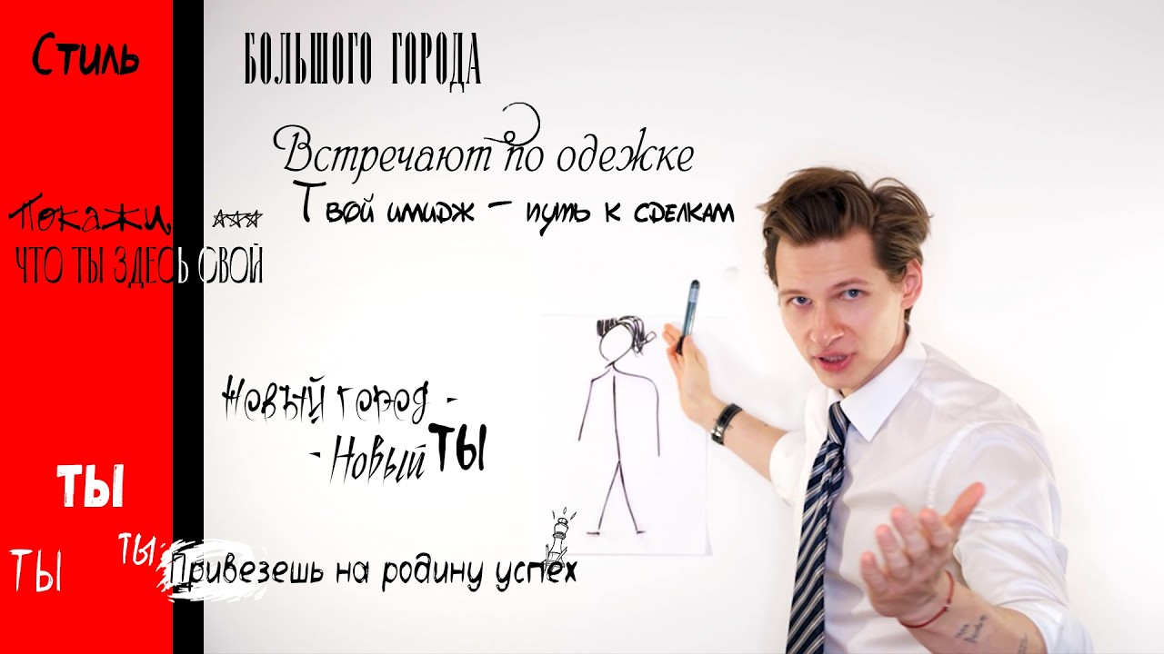 Алексей Саш для тех, кто только ПРИЕХАЛ и готов покорить СТОЛИЦУ. Я верю в Тебя, но Тебе нужно ЭТО!