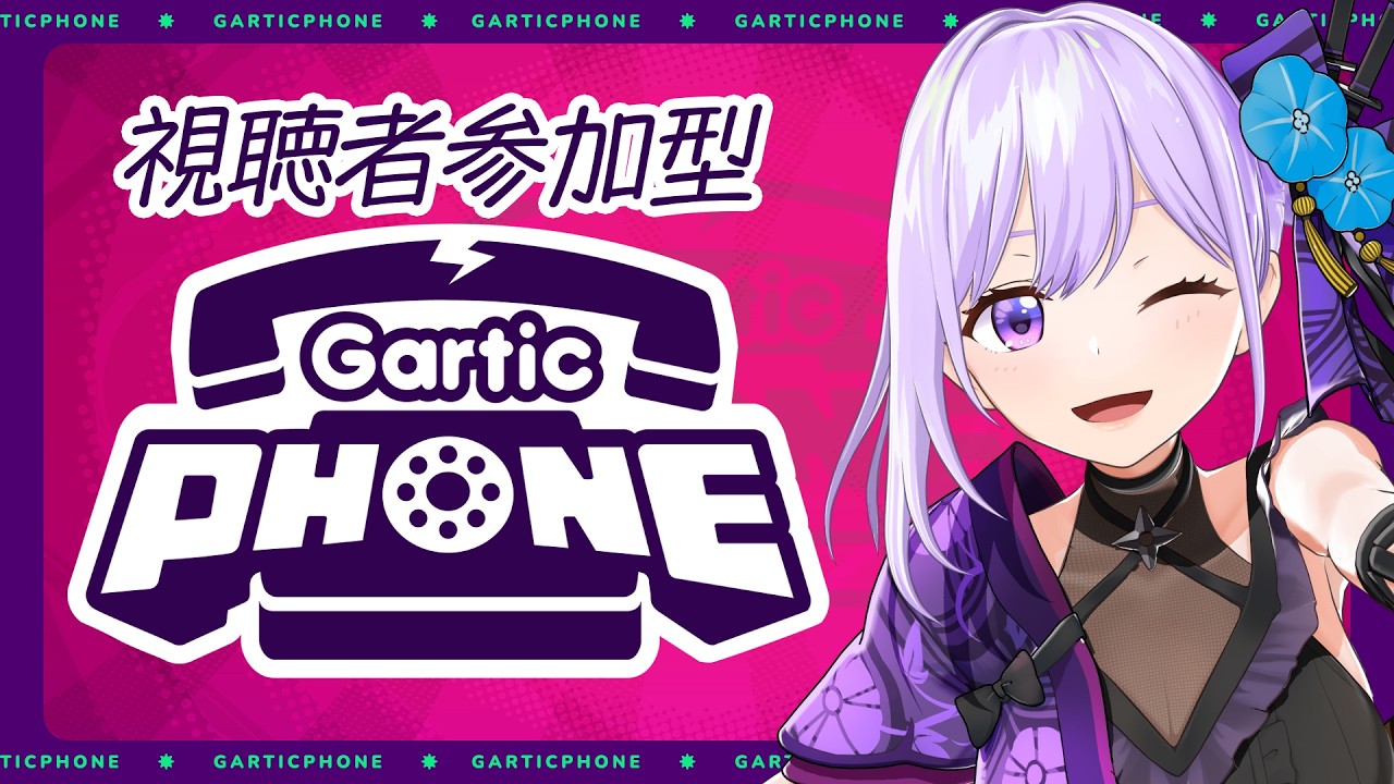 【参加型】磯野～！お絵描き伝言ゲームしようぜ！！【#朝ノ瑠璃】
