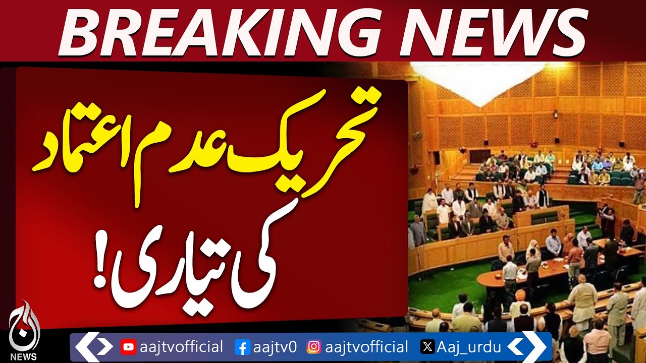 PPP Likely to Submit No-Confidence Motion Against PM Azad Kashmir &ndash; Aaj News Pakistan