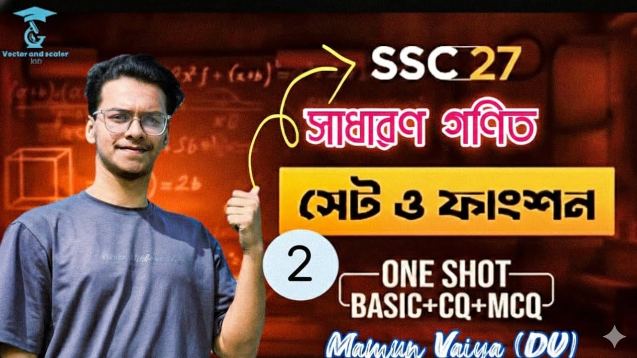 SSC MATH | SET AND FUNCTION |  সেট | লাস্ট পার্ট 💥| Mamun Vaiya ( Dhaka University) | VSL™