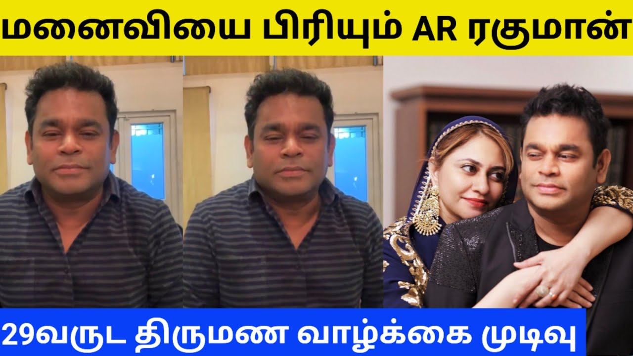AR Rahman Emotional Speech On Divorcing Wife Saira Banu😭 Separation Reason Revealed/Tamil Viral News