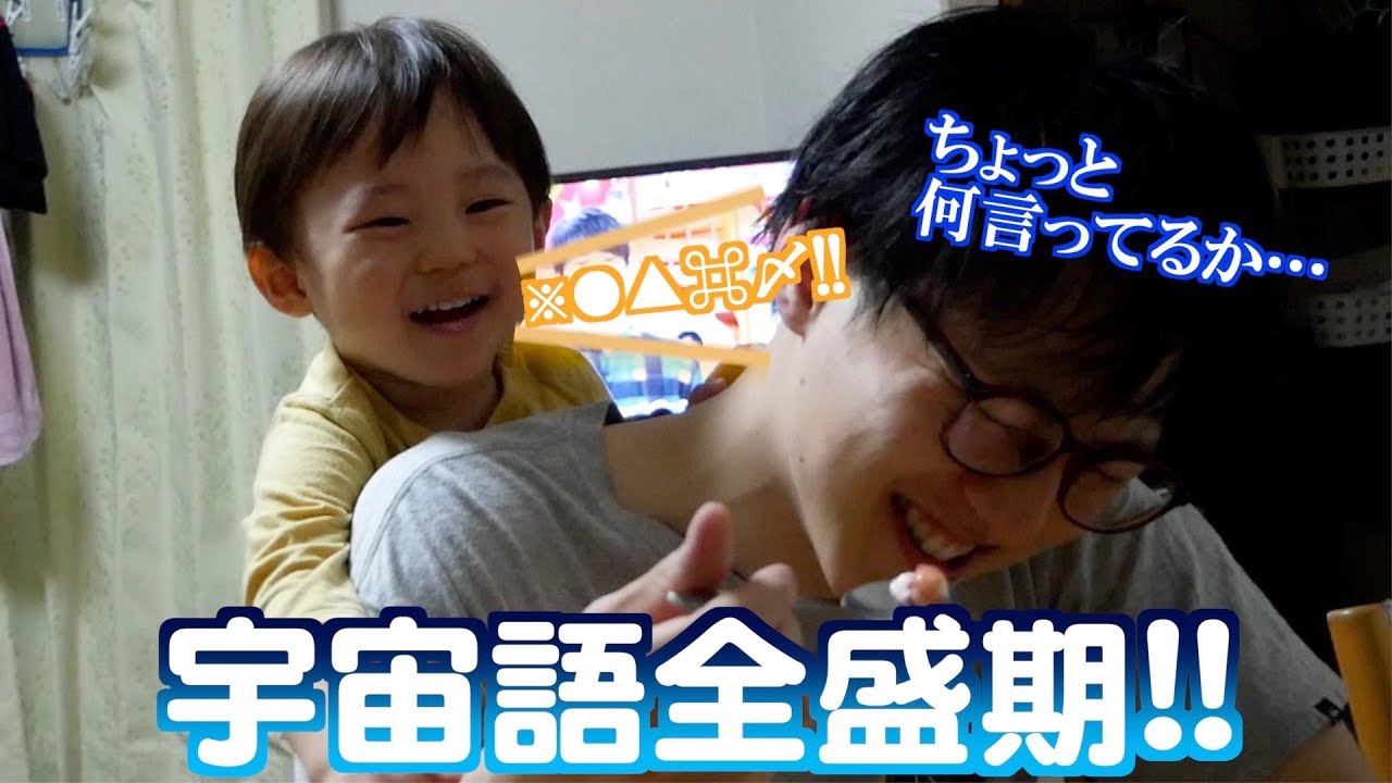 【通訳求む】宇宙語をおしゃべりしまくる1歳８ヶ月の男の子