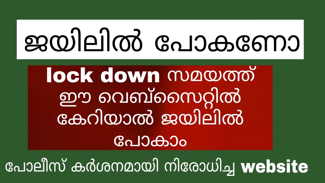 | Never Visit This Website | KERALA POLICE WARNING | 2020 APRIL | Must Watch All People |