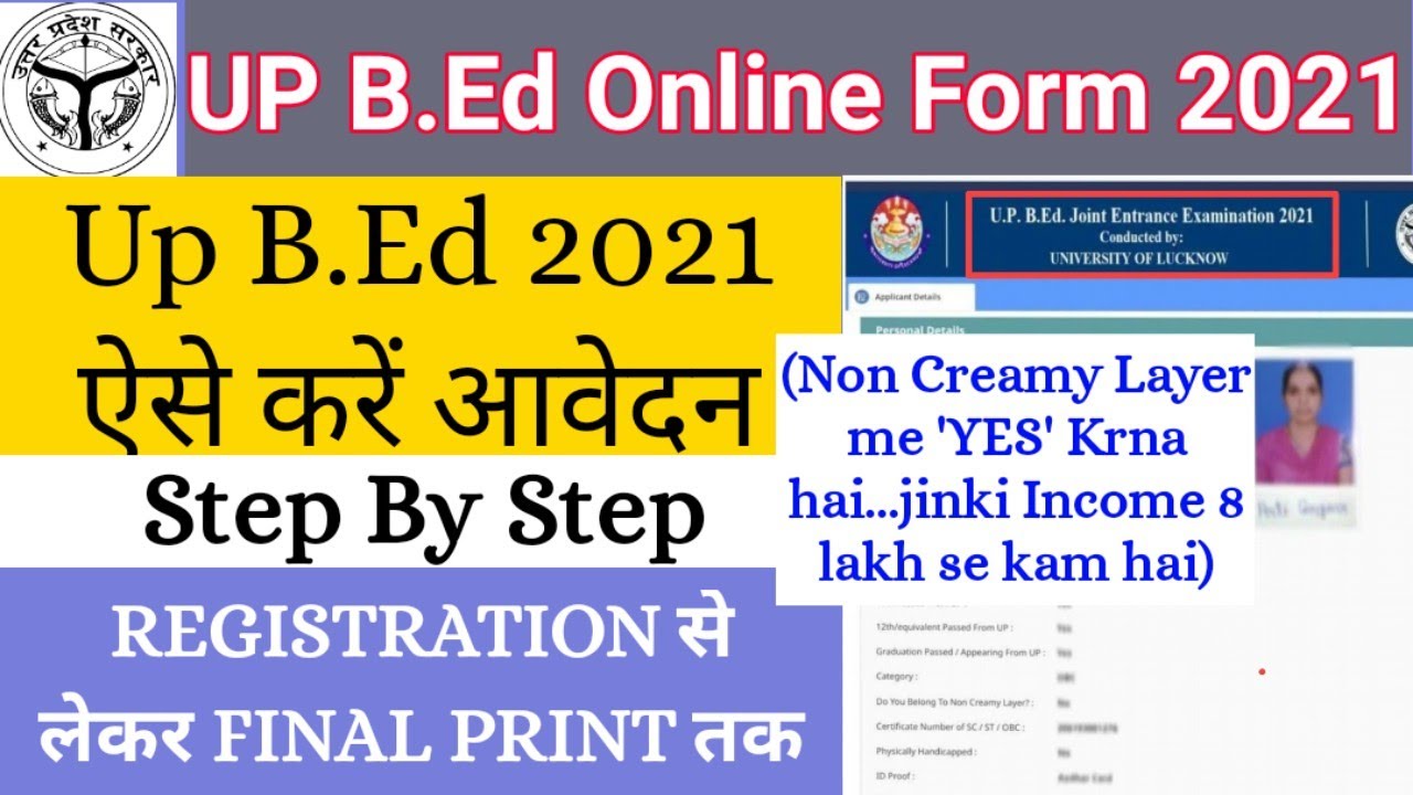 Up bed online form 2021| how to fill online form up bed 2021|Up Bed 2021 online form kaise bhare