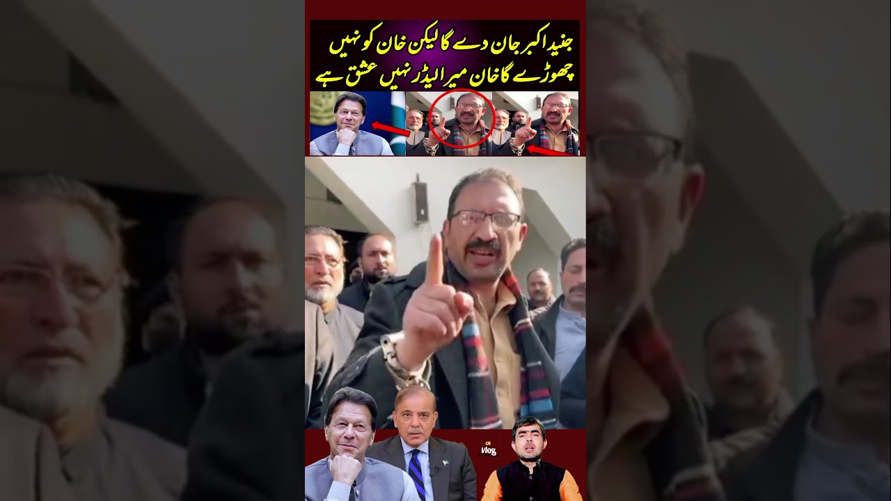 Junaid Akbar will give his life but will not leave Khan. Khan is not my leader, it is love. #pti