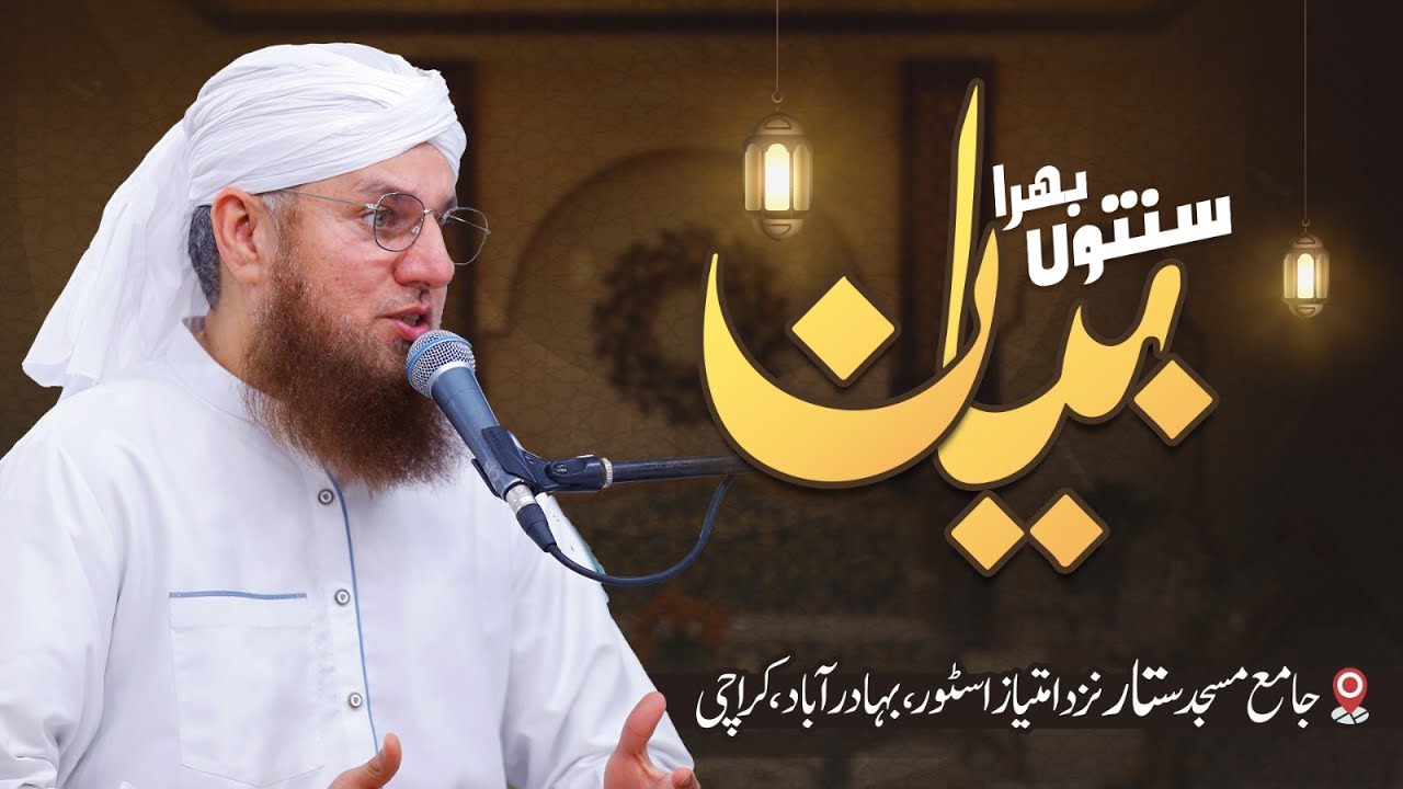 🔴Live: Sunnaton Bhara Bayan - 29vi Shab - Maulana Abdul Habib Attari