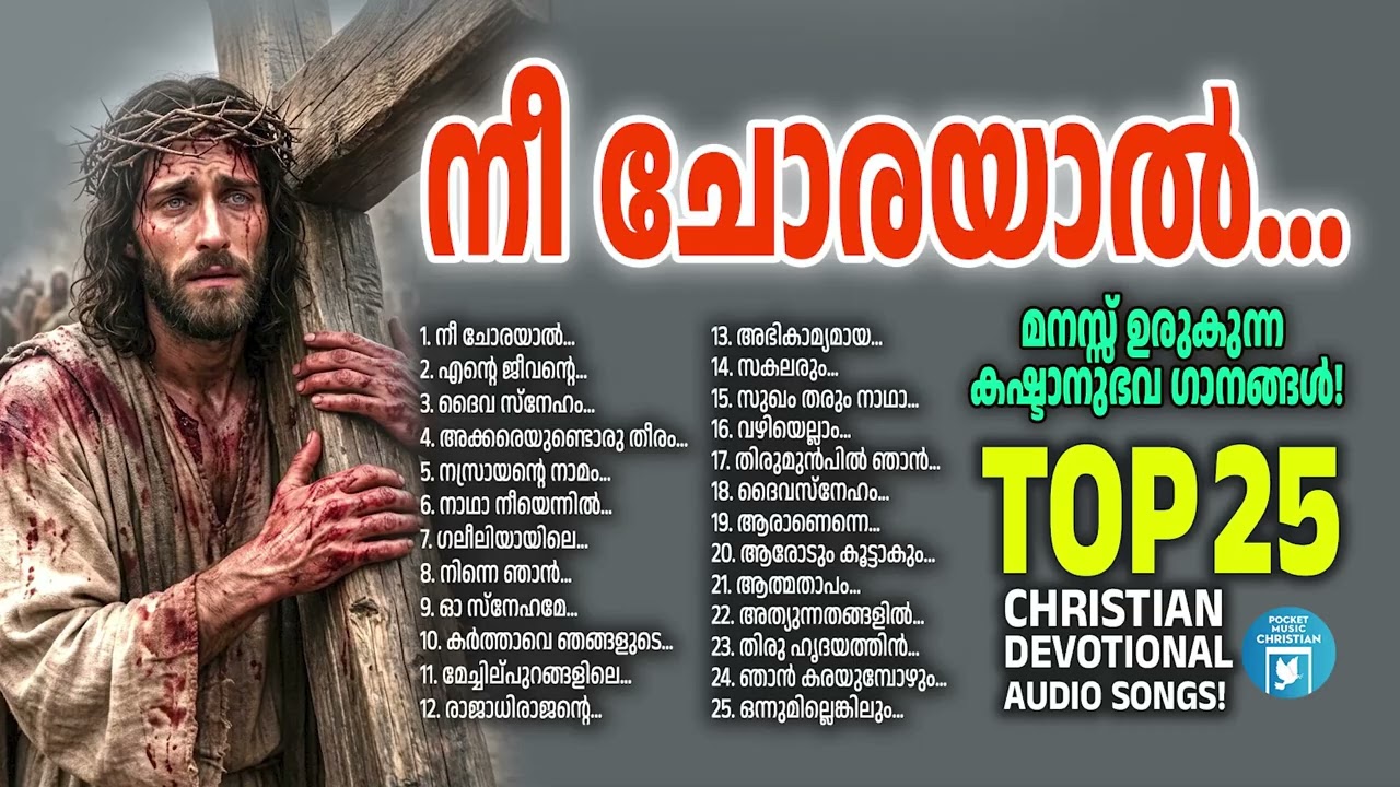 മനസുരുകുന്ന കഷ്ടാനുഭവ ഗാനങ്ങൾ | Christian Melody Songs | Madhu Balakrishnan | Lent Songs Malayalam