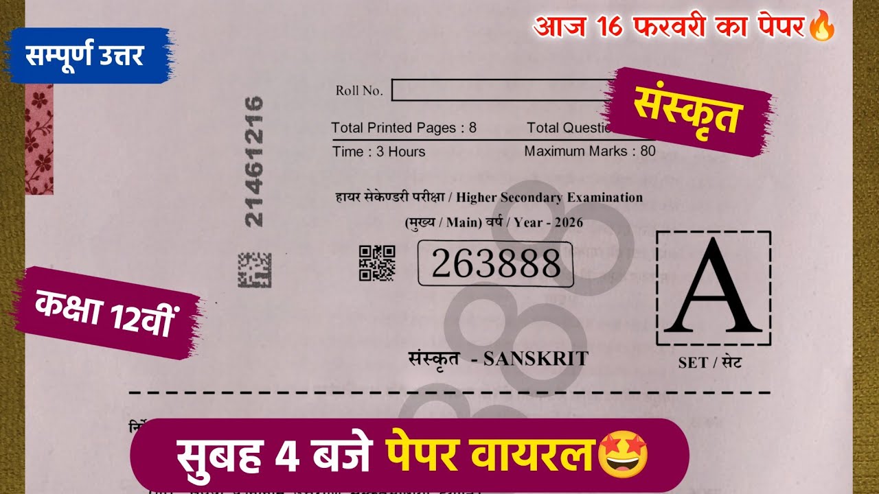 class 12th sanskrit vaarshik pariksha paper full solution 2026🥳/कक्षा 12 संस्कृत वार्षिक पेपर 2026