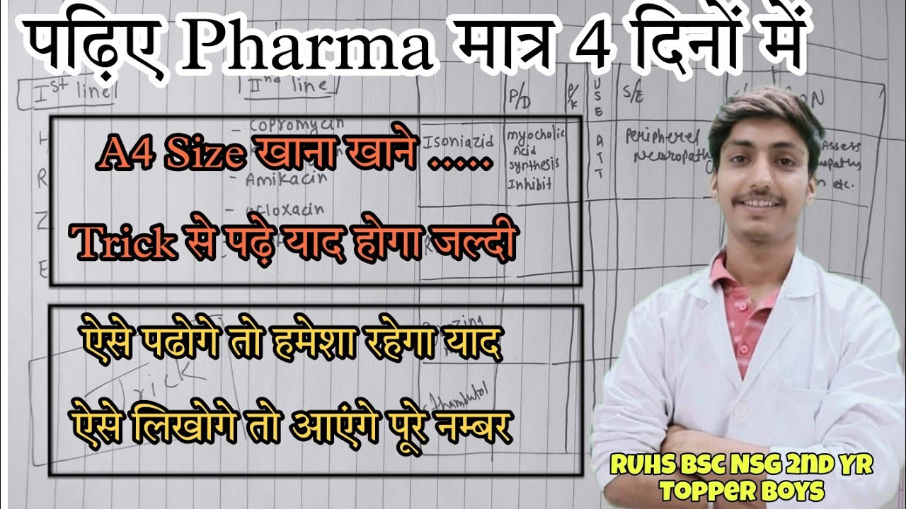 Pharmacology कैसे पढ़े , कैसे याद करे यह Video आसान बना देगा सब कुछ || Bsc Nursing || Tips & Tricks