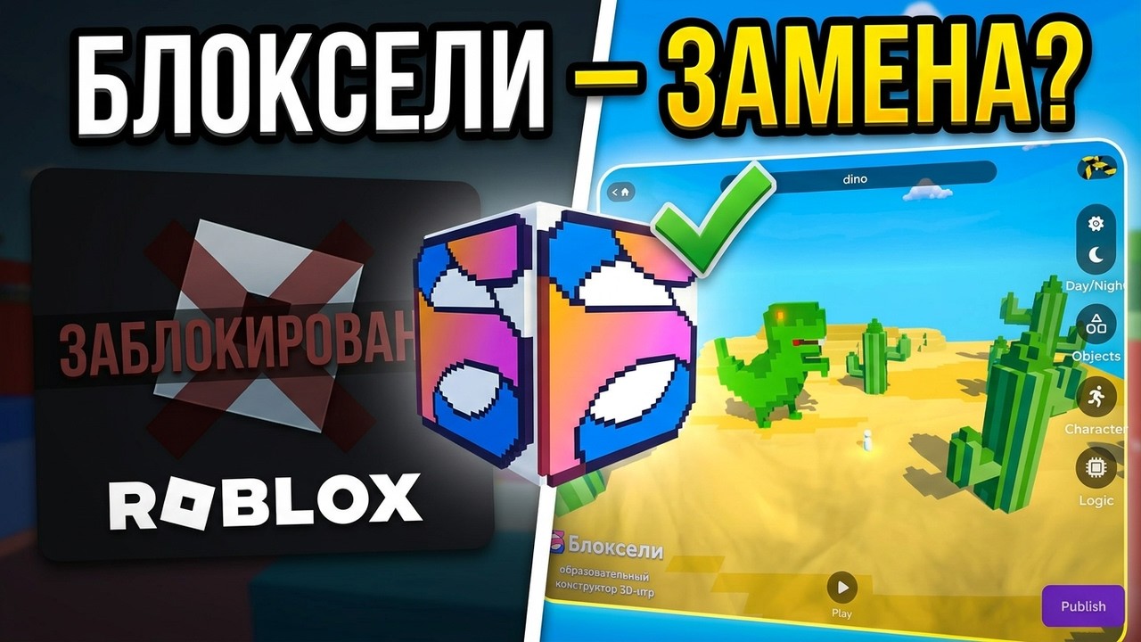 Блоксели &mdash; Аналог Roblox от РКН?