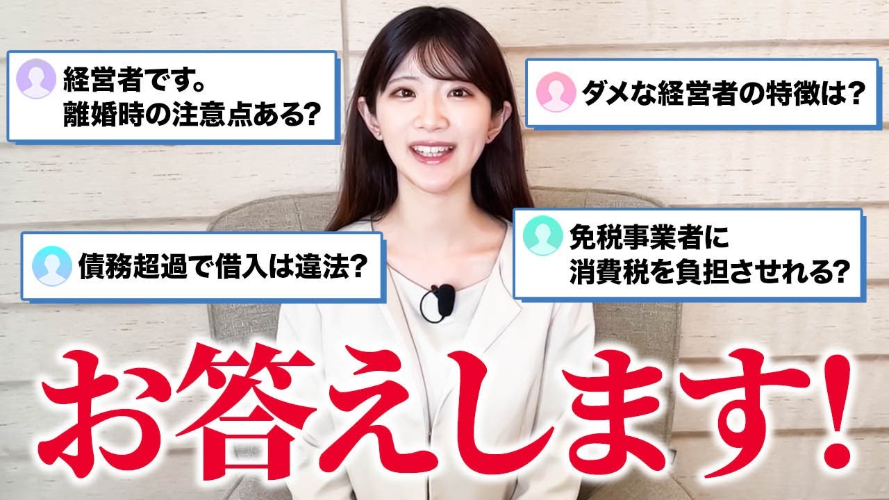 企業法務に関する経営者の質問にお答えします！【越水遥弁護士】