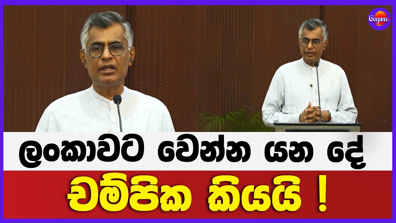 ලංකාවට වෙන්න යන දේ චම්පික කියයි !