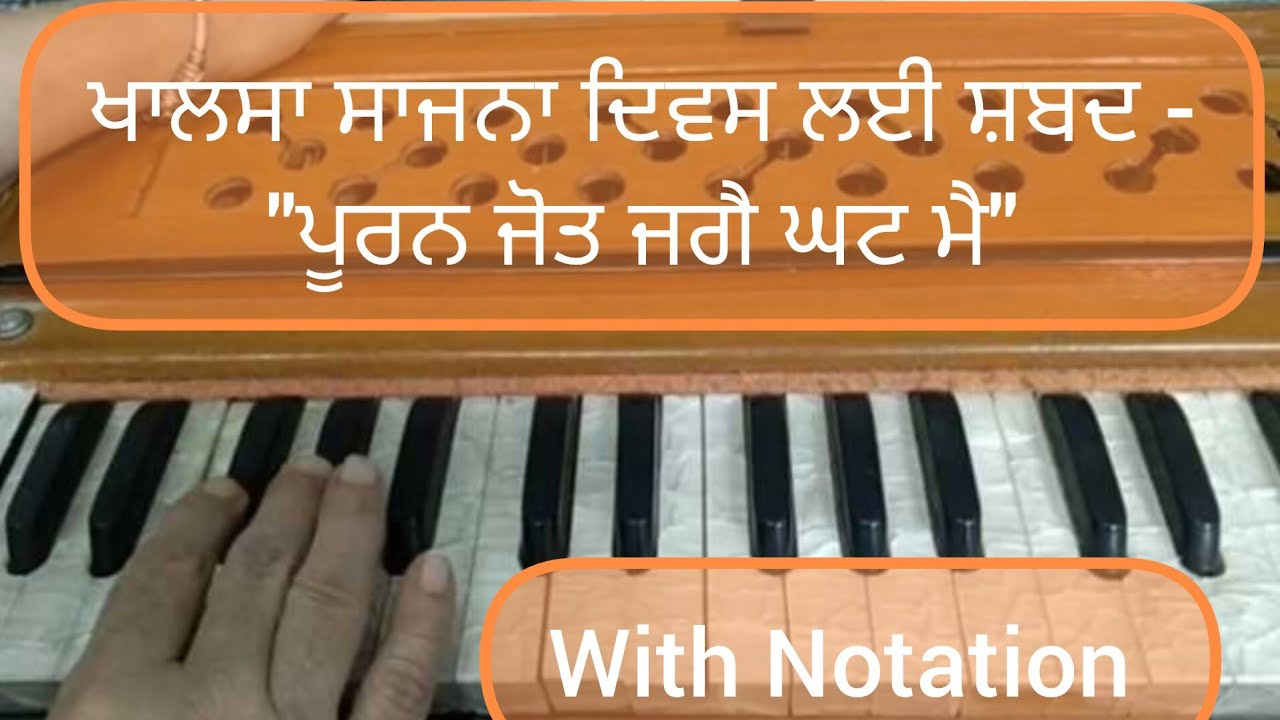 Puran Jot Jage Ghat Mai ।। Vaisakhi Shabad ।। Male Female Scale ।। Shabad Tutorial